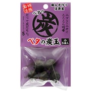 ベタの炭玉 小 5個入り