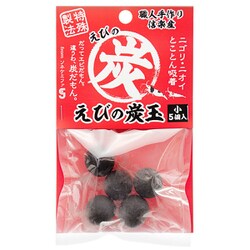 えびの炭玉 小 5個入り