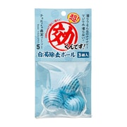 超効くんです 白濁除去ボール 3個入り