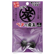ベタの炭玉 小 2個入り