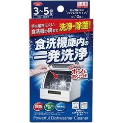 食洗機洗剤 食洗機庫内の一発洗浄 10錠