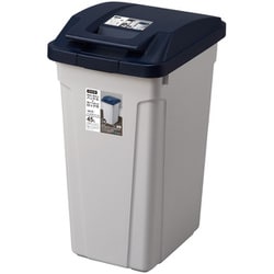 ゴミ箱 45L 屋外兼用 ハンドル分別ダストボックス ネイビー