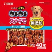 ゴン太のササミ巻き巻き スナギモ 40本