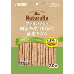 ナチュラハグレインフリー 国産牛皮100％の歯磨きガム 30本