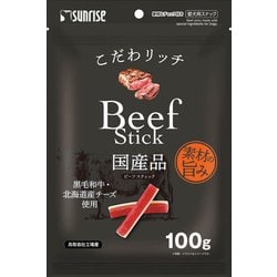 こだわリッチ ビーフスティック 100g
