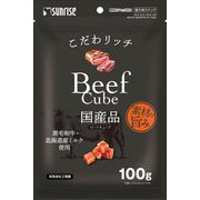 こだわリッチ ビーフキューブ 100g