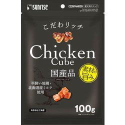 こだわリッチ チキンキューブ 100g