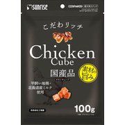 こだわリッチ チキンキューブ 100g