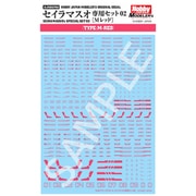 HJMDSP08 HJモデラーズデカール セイラマスオ 専用セット 02 Mレッド [プラモデル用品]
