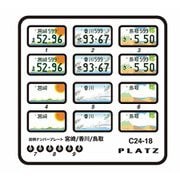 C24-18 1/24 図柄ナンバープレート（宮崎・香川・鳥取） [プラモデル用品]