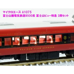 ヨドバシ.com - マイクロエース A1075 Nゲージ完成品 富士山麓