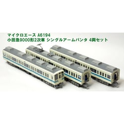 ヨドバシ.com - マイクロエース A6194 Nゲージ完成品 小田急9000形 2次車 シングルアームパンタ 4両セット [鉄道模型]  通販【全品無料配達】