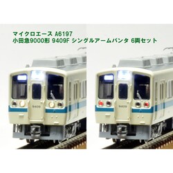 ヨドバシ.com - マイクロエース A6197 Nゲージ完成品 小田急9000 ヨドバシ.com - マイクロエース A6197 Nゲージ完成品 小田急9000