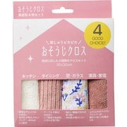 お掃除クロスセット Home ピンク No.1507
