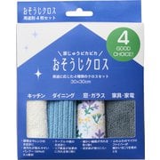 お掃除クロスセット Home ブルー No.1507