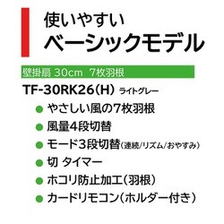 TOSHIBA 壁掛け扇風機TF-30RK26 【要 概要欄・プロフ確認】 東芝 TF-30RK26(H) 壁掛け扇 H TF30RK26(H) | ヤマダウェブコム