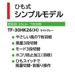 ヨドバシ.com - 東芝 TOSHIBA 壁掛け扇風機 ひも式 TF-30HK26（H