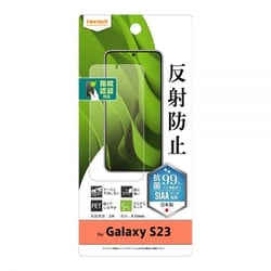 Galaxy S23 フィルム 指紋防止 反射防止 抗菌・抗ウイルス 指紋認証対応 RT-GS23F/B1