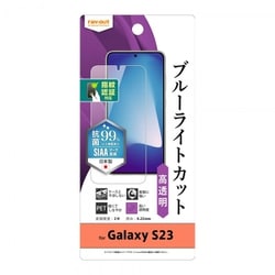 Galaxy S23 フィルム 衝撃吸収 ブルーライトカット 高光沢 抗菌・抗ウイルス 指紋認証対応 RT-GS23F/DM