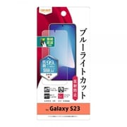 Galaxy S23 フィルム 衝撃吸収 ブルーライトカット 反射防止 抗菌・抗ウイルス 指紋認証対応 RT-GS23F/DK