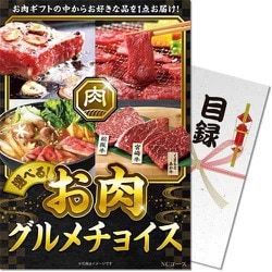 パネもく！ お肉グルメチョイス NCコース nc-050p-wb