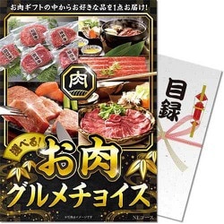 パネもく！ お肉グルメチョイス NEコース ne-100p-wb