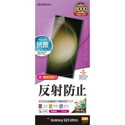 Galaxy S23 Ultra用 液晶保護フィルム さらさら マット アンチグレア 反射防止 抗菌 簡単貼り付け 指紋認証対応 TR3812GS23U