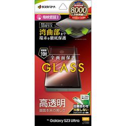 Galaxy S23 Ultra ガラスフィルム 全面保護 3Dガラス 高光沢 BK 指紋認証対応 位置合わせJM付き 3S3816GS23U