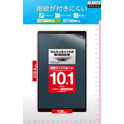 タブレット 10.1インチ 汎用保護フィルム アンチグレア 抗菌 指紋防止 気泡防止 反射防止 マット TB-101FLF
