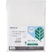 クリアーホルダー バイオマスA4タテ 50P 乳白 735BM50ニユ