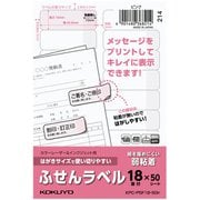 はがきサイズで使い切りやすい<ふせんラベル>(18面・ピンク) KPC-PSF18-50P