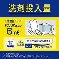 ヨドバシ.com - アタック アタックZERO 自動投入専用 大容量 650g