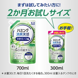 ヨドバシ.com - ハミング ハミング消臭実感 自動投入専用 リフレッシュ