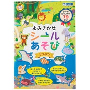 369-090 [おもちゃ よみきかせシールあそび どうぶつ]