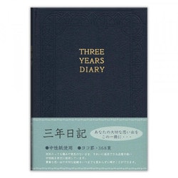 三年日記 紺A 5466104