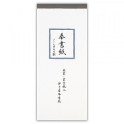 一筆箋 和紙 奉書紙A 5017107