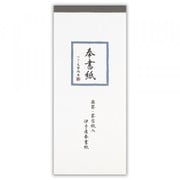 一筆箋 和紙 奉書紙A 5017107