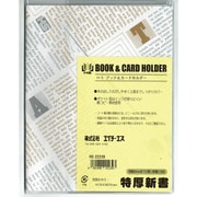 ブック&カードホルダー 特厚新書 22239-00