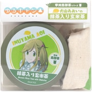 ゆるキャン△甲州南部茶シリーズ・犬山あおいの抹茶入り玄米茶 8g