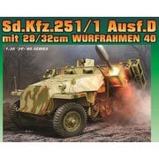 DR6861EZ 1/35 WW.II ドイツ軍 Sd.Kfz.251 Ausf.D ヴルフラーメン40搭載型 EZトラック/フィギュア付属 [組立式プラスチックモデル]