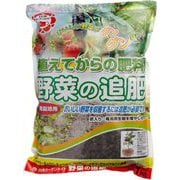 野菜の追肥 1kg