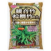 培養土 観音竹・棕櫚竹の土 ステビア配合 5L