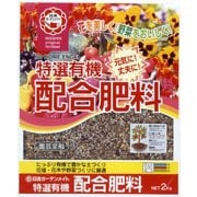 特選有機配合肥料 2kg