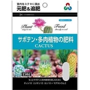 サボテン・多肉植物の肥料 ミニ 150g