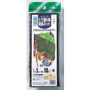 たて張り用防鳥ネットブラック 1×10m
