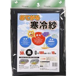 おてがる寒冷紗 1.8×10m 黒