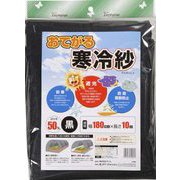 おてがる寒冷紗 1.8×10m 黒