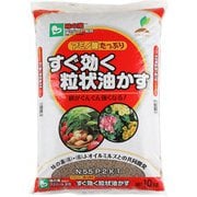 すぐ効く粒状油かす 10kg