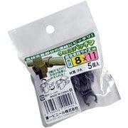 クロスパッチン 5個入 8mm×11mm