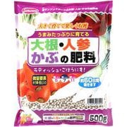 大根・人参・かぶの肥料 500g
